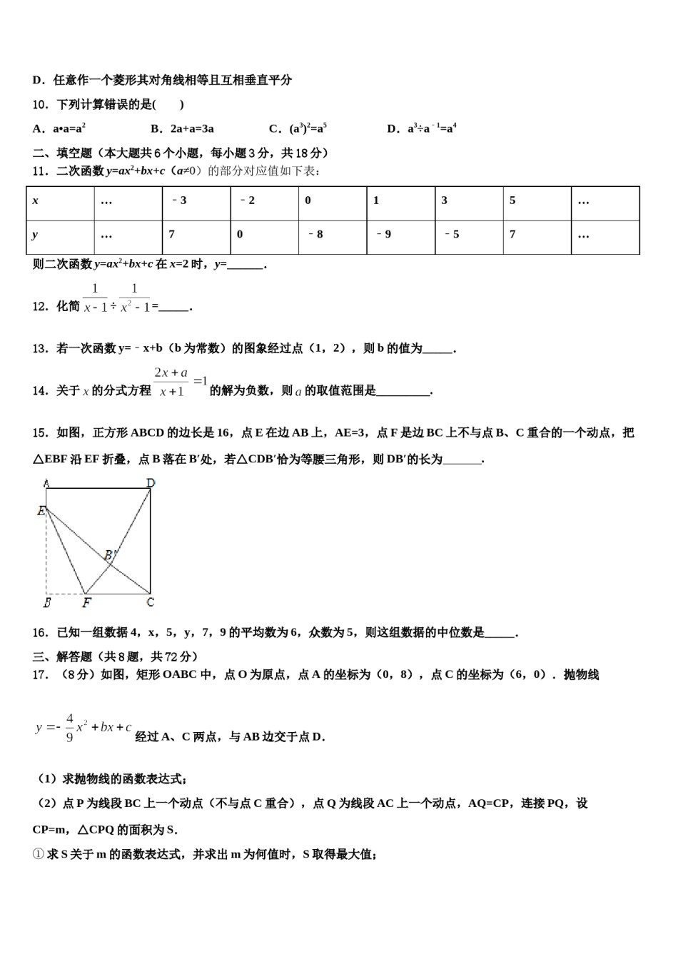2023-2024学年湖南省邵阳市新邵县达标名校中考适应性考试数学试题含解析.doc_第3页