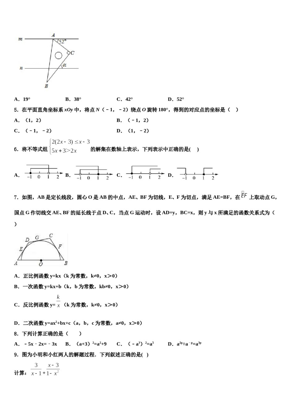 2023-2024学年湖南省邵阳市洞口县重点达标名校中考四模数学试题含解析.doc_第2页