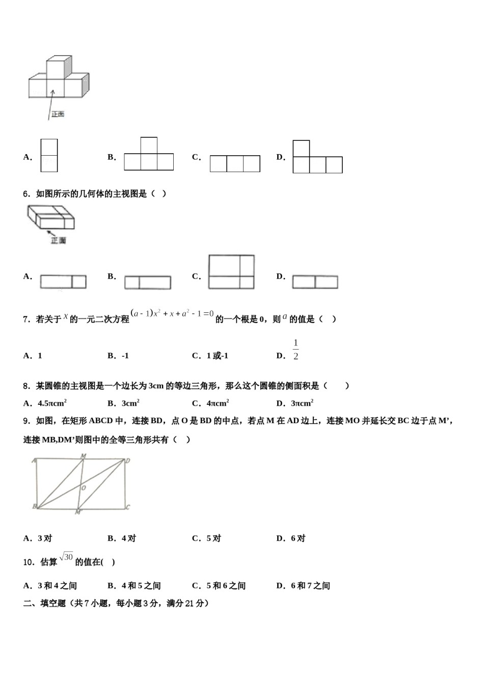 2023-2024学年湖南省邵阳市第十一中学中考联考数学试卷含解析.doc_第2页