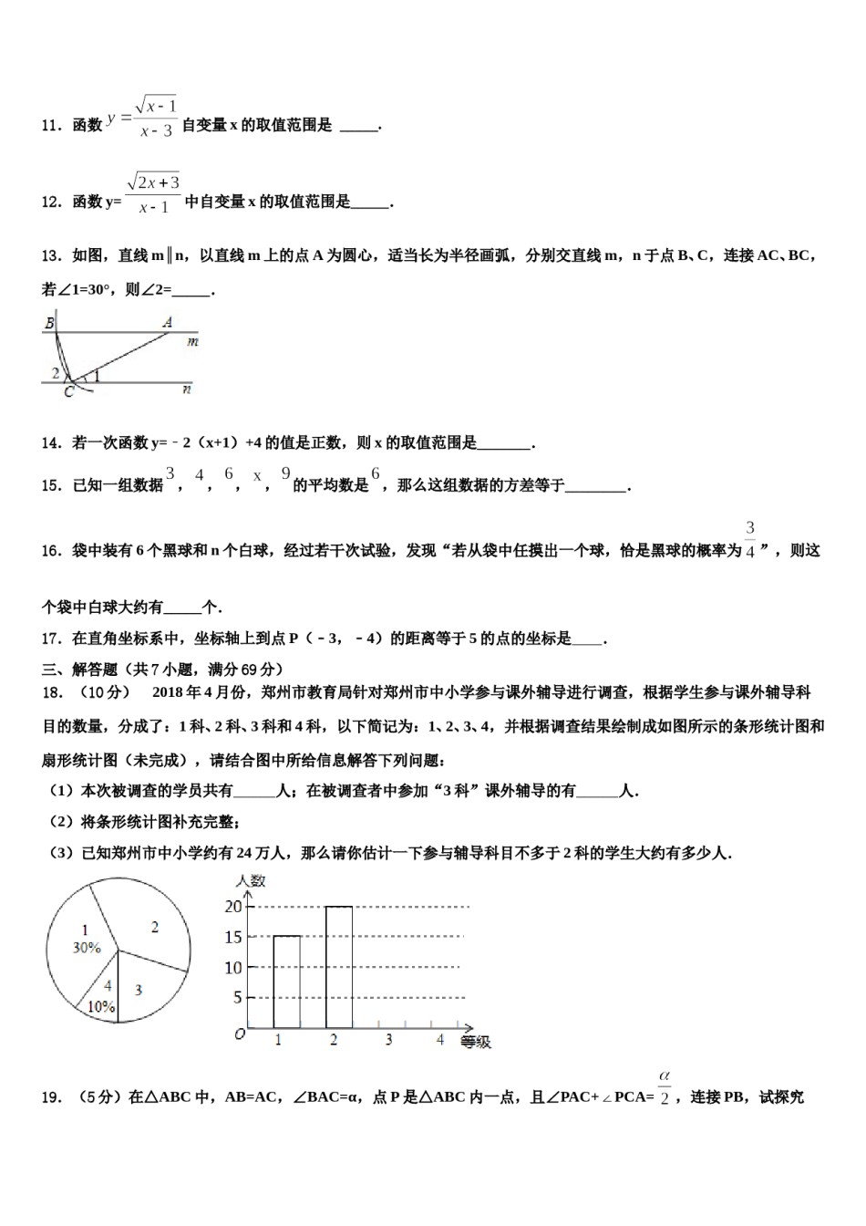 2023-2024学年湖南省邵阳市第十一中学中考联考数学试卷含解析.doc_第3页