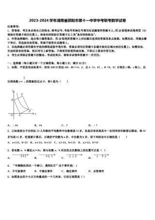 2023-2024学年湖南省邵阳市第十一中学中考联考数学试卷含解析.doc