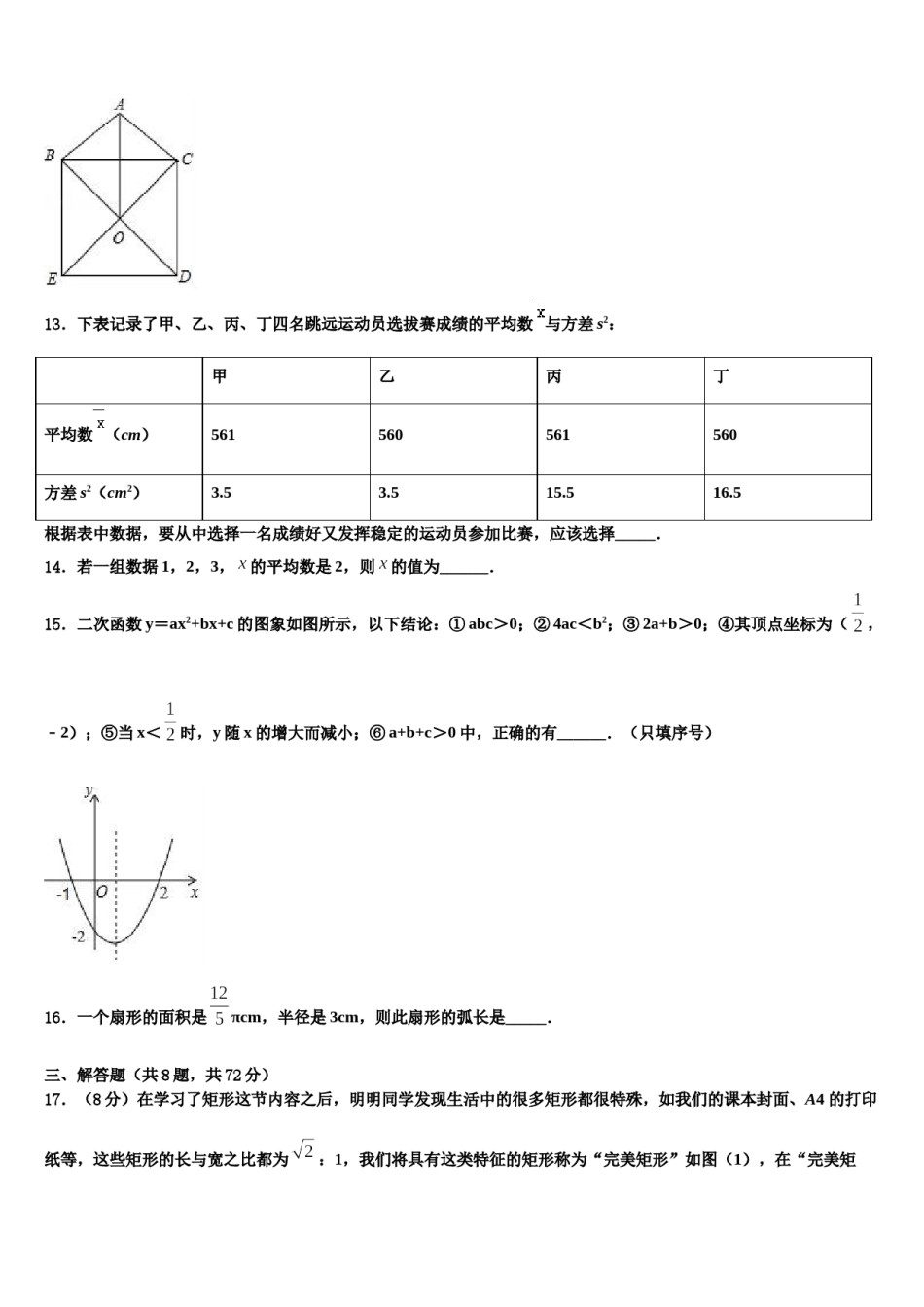2023-2024学年湖南省邵阳市黄亭市镇中学中考考前最后一卷数学试卷含解析.doc_第3页