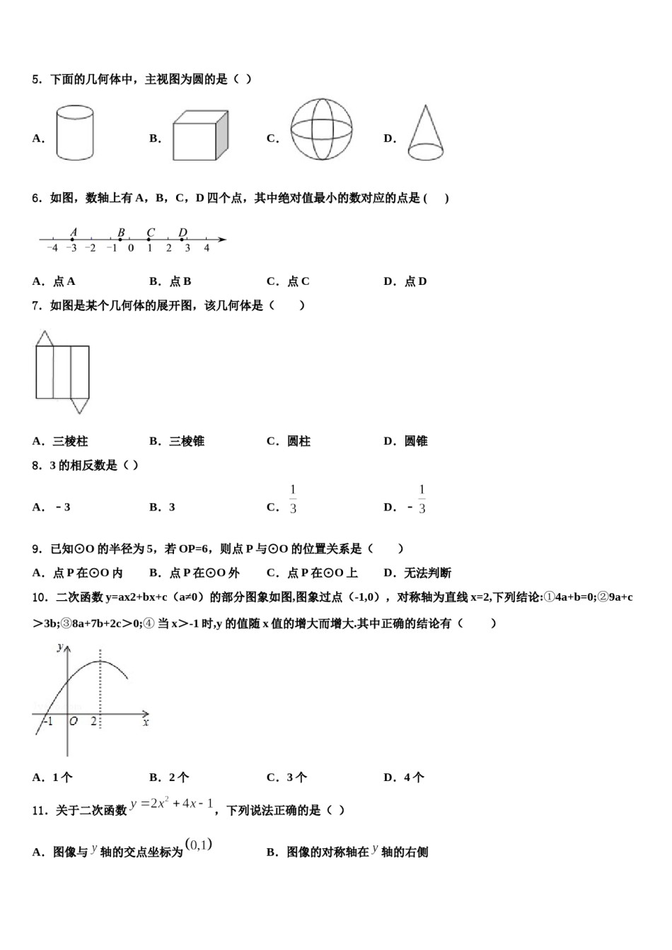 2023-2024学年湖南省邵阳邵阳县联考中考二模数学试题含解析.doc_第2页