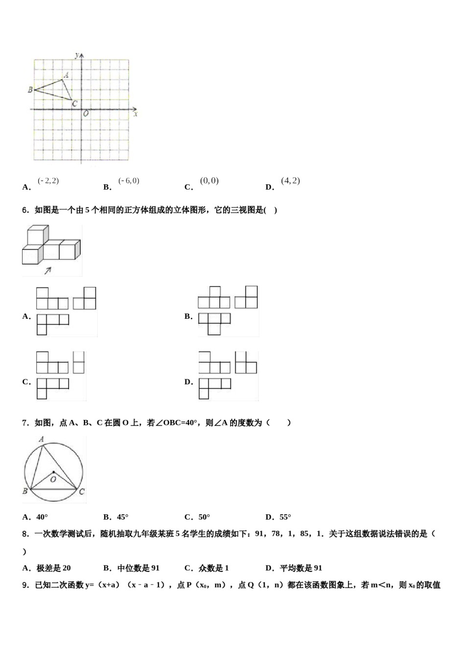 2023-2024学年湖南省长沙外国语校中考五模数学试题含解析.doc_第2页