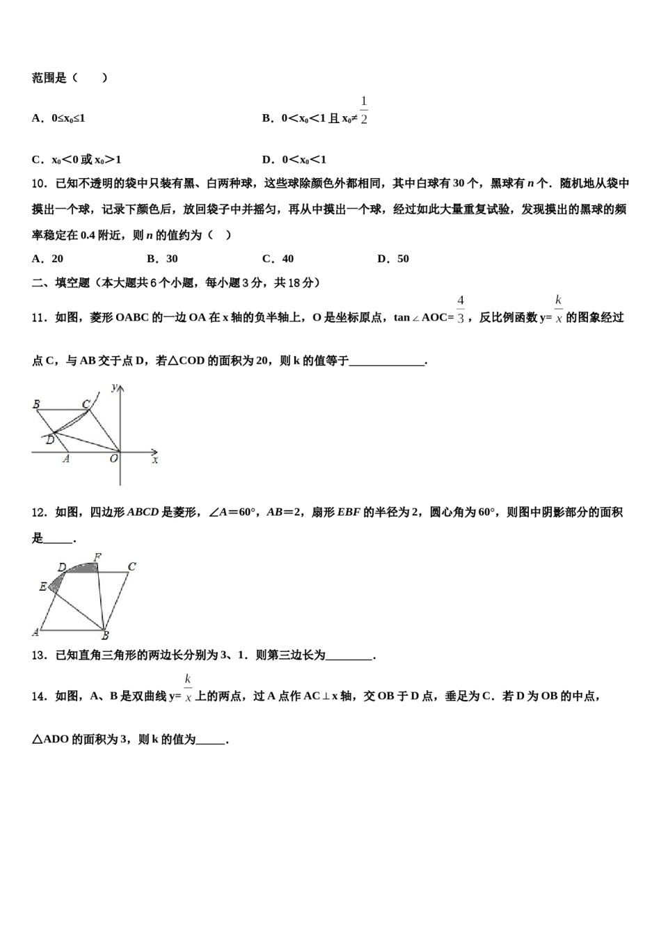 2023-2024学年湖南省长沙外国语校中考五模数学试题含解析.doc_第3页