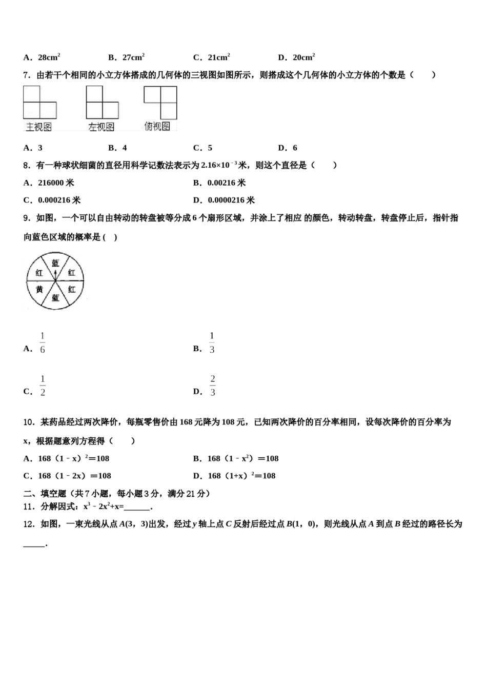 2023-2024学年湖南省长沙市博才实验中学中考试题猜想数学试卷含解析.doc_第2页