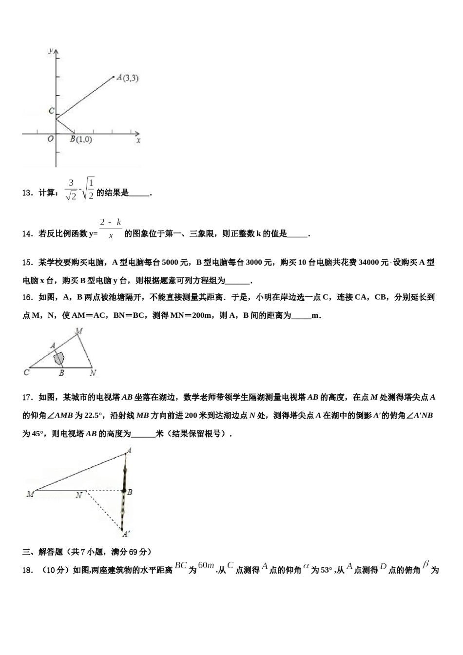 2023-2024学年湖南省长沙市博才实验中学中考试题猜想数学试卷含解析.doc_第3页