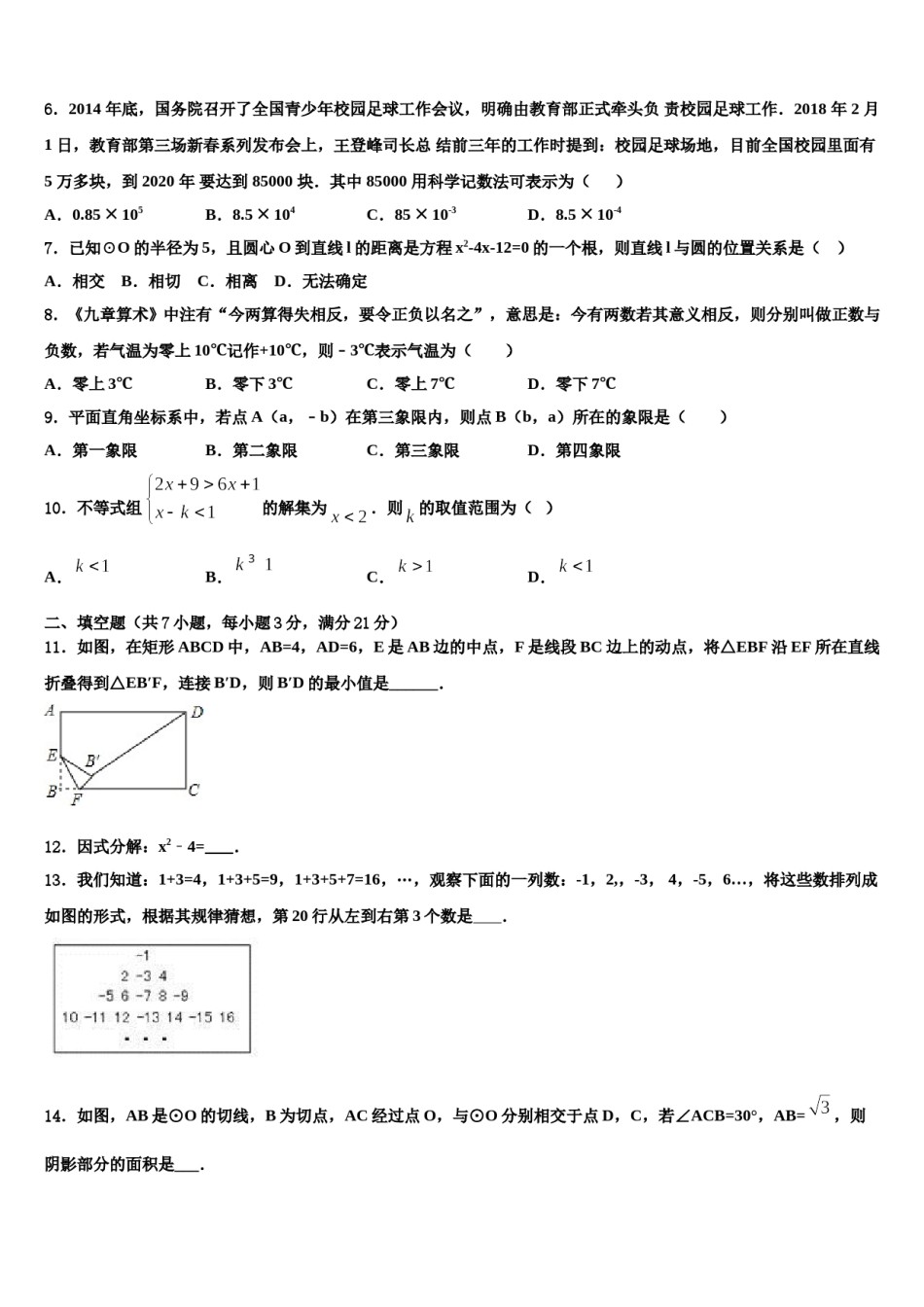 2023-2024学年湖南省长沙市周南石燕湖中学中考考前最后一卷数学试卷含解析.doc_第2页