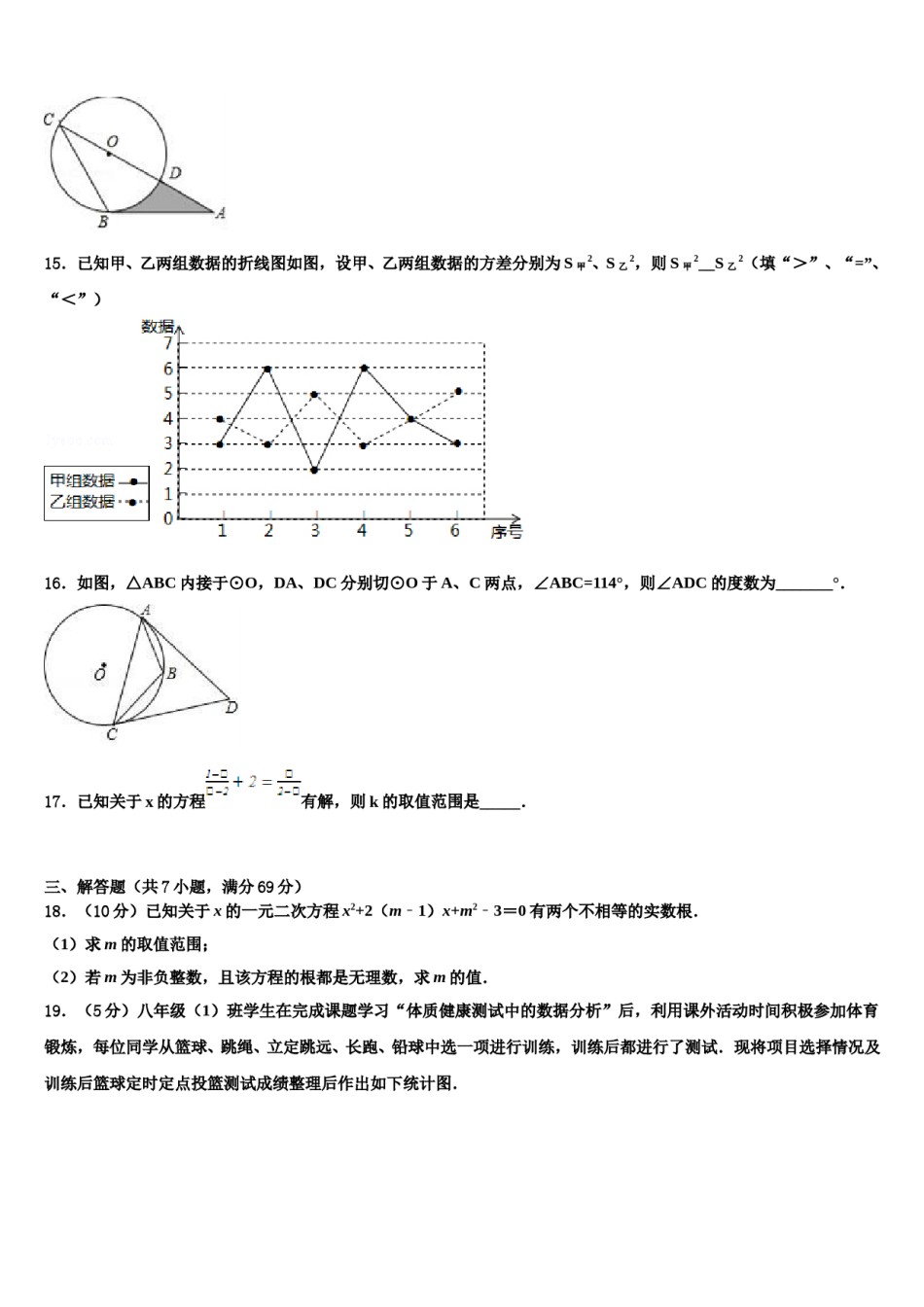 2023-2024学年湖南省长沙市周南石燕湖中学中考考前最后一卷数学试卷含解析.doc_第3页