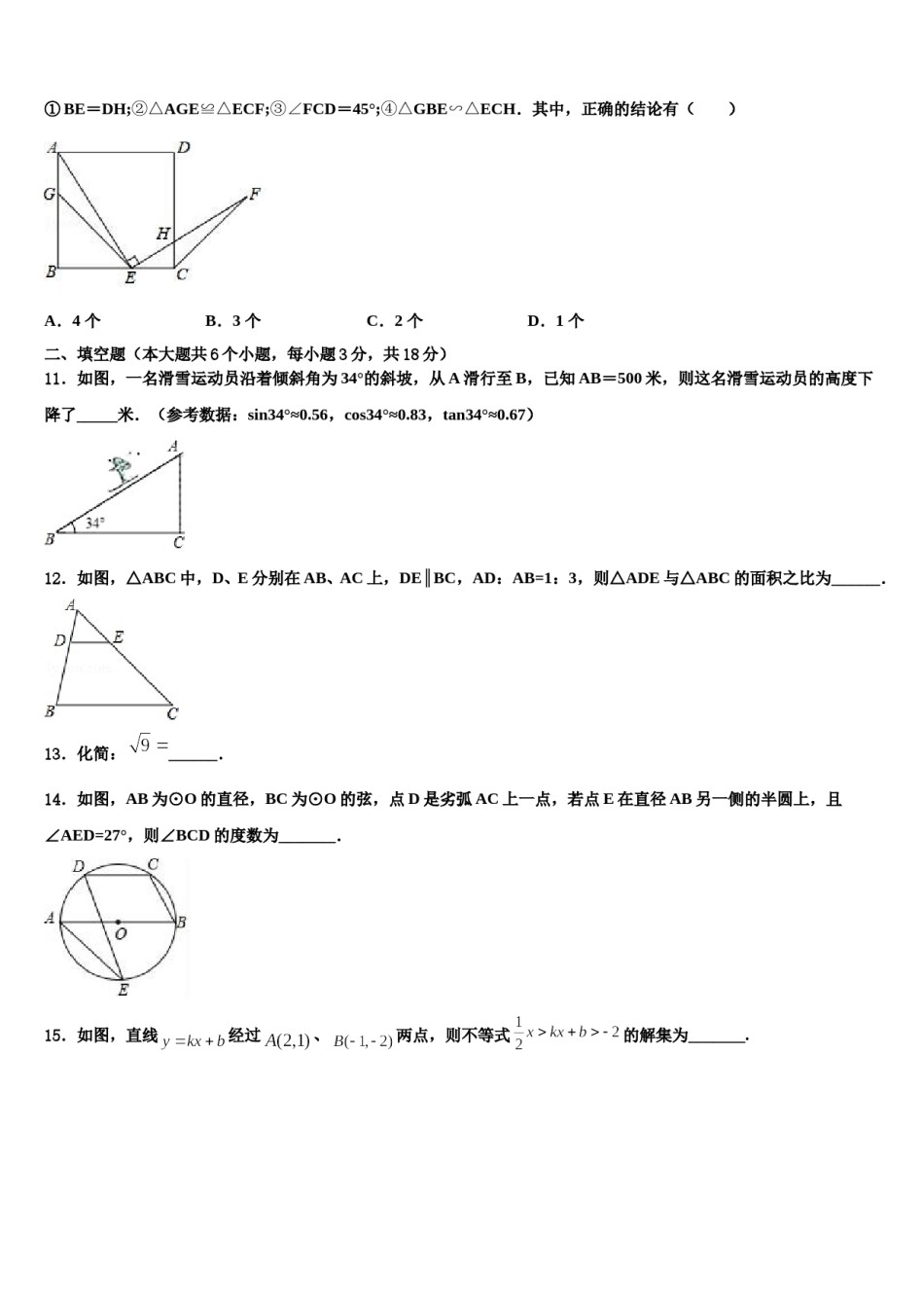 2023-2024学年湖南省长沙市大附中博才实验中学中考数学五模试卷含解析.doc_第3页
