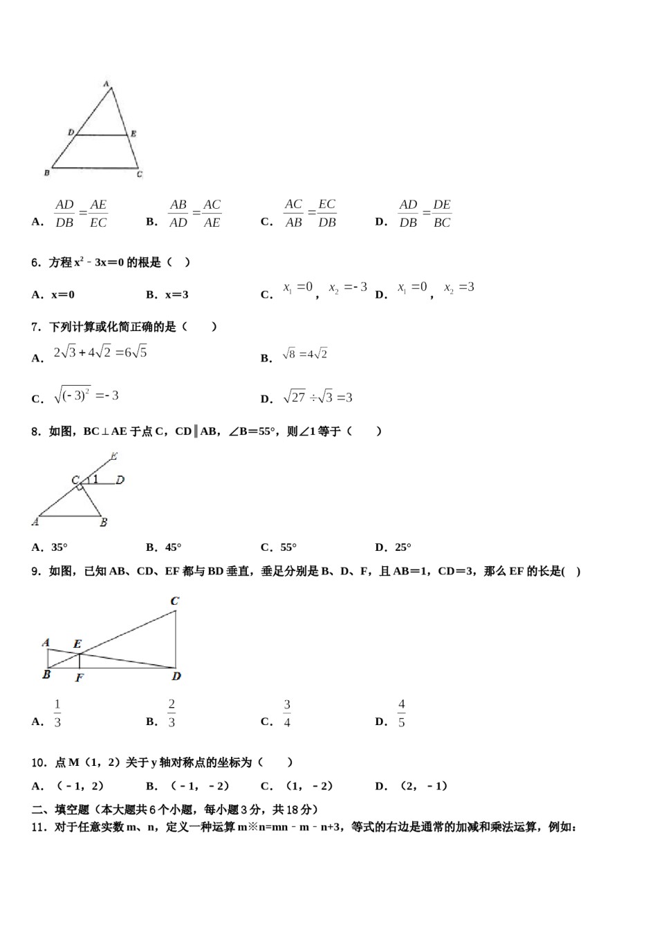 2023-2024学年湖南省长沙市师大附中教育集团中考联考数学试卷含解析.doc_第2页