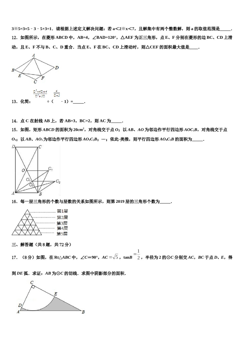 2023-2024学年湖南省长沙市师大附中教育集团中考联考数学试卷含解析.doc_第3页