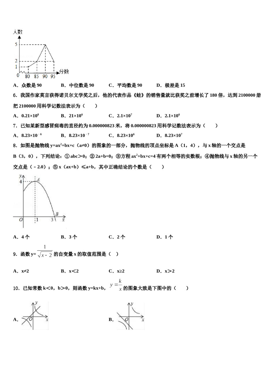 2023-2024学年湖南省长沙市广益中学中考数学押题试卷含解析.doc_第2页