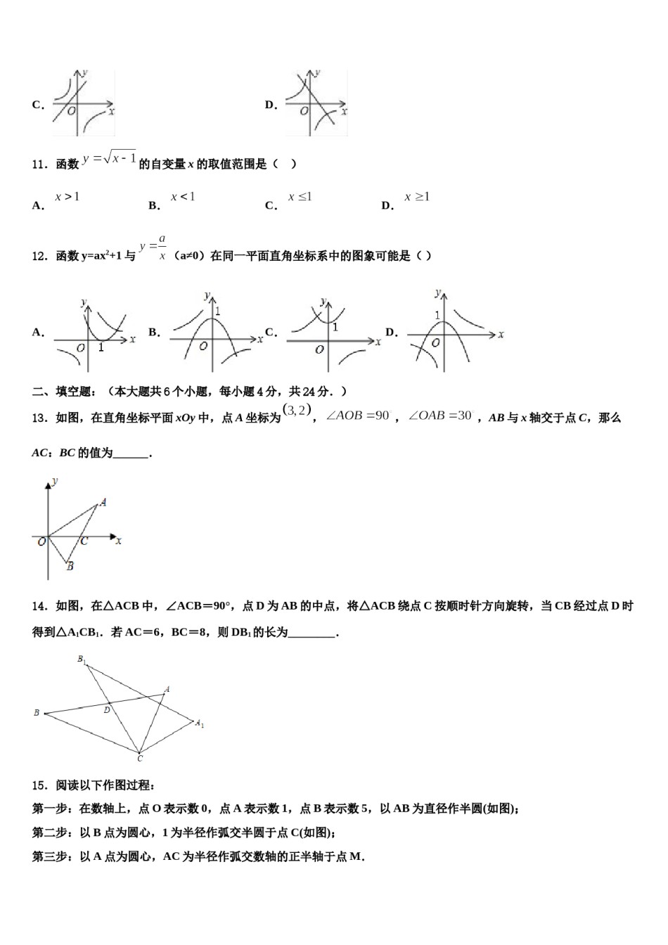 2023-2024学年湖南省长沙市广益中学中考数学押题试卷含解析.doc_第3页