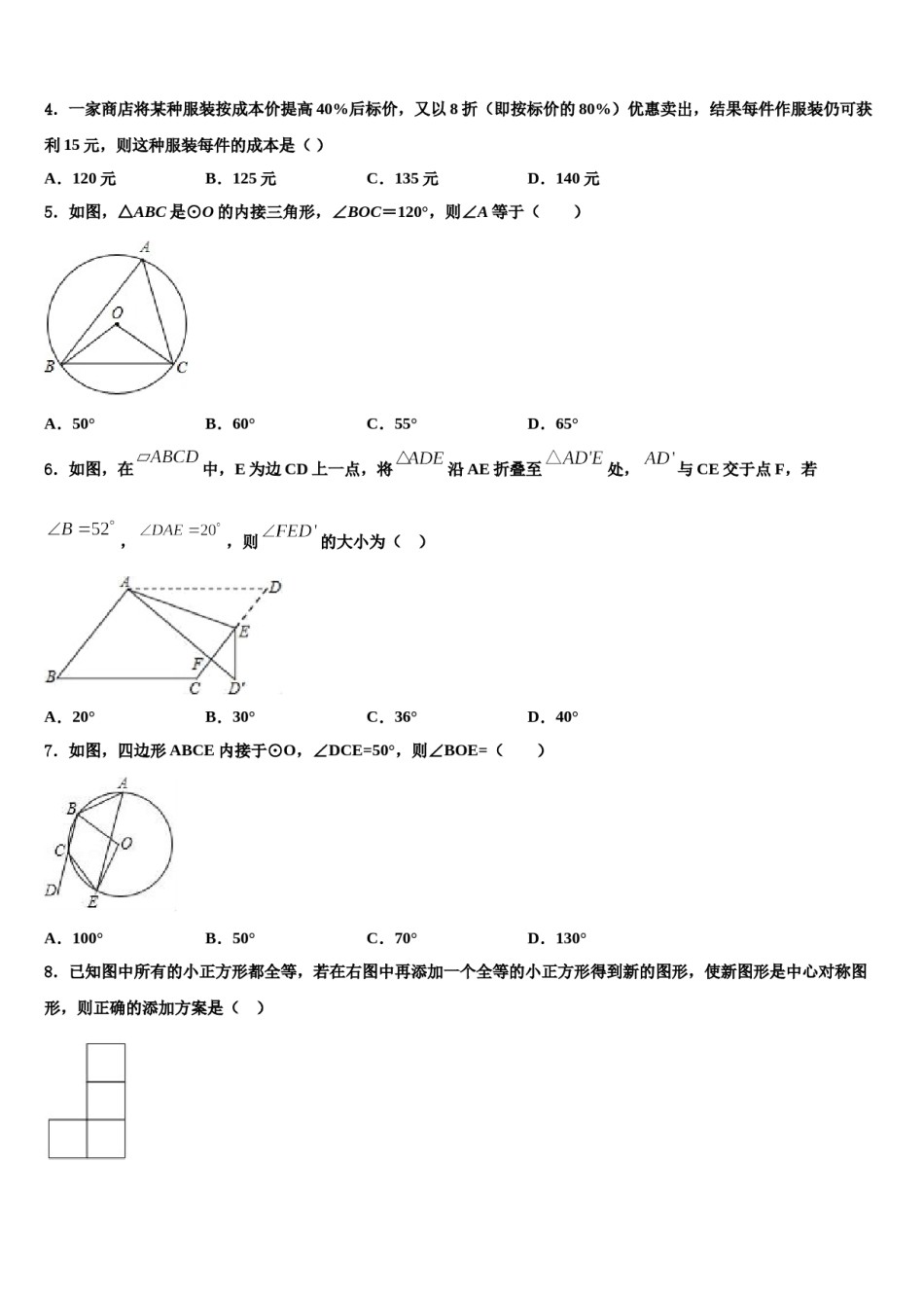 2023-2024学年湖南省长沙市教科所重点名校中考试题猜想数学试卷含解析.doc_第2页