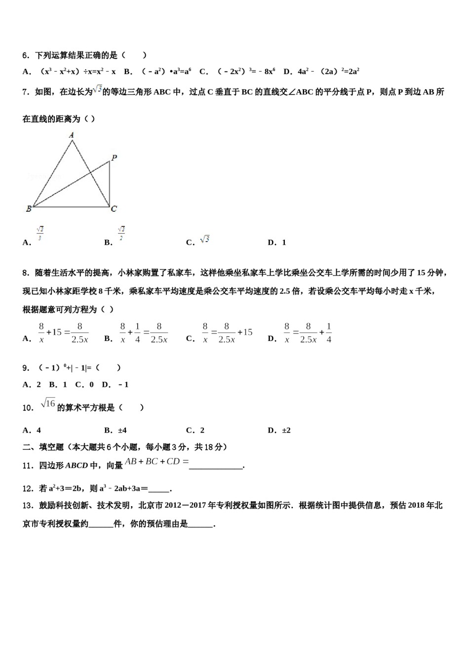 2023-2024学年湖南省长沙市明徳旗舰中考联考数学试题含解析.doc_第2页