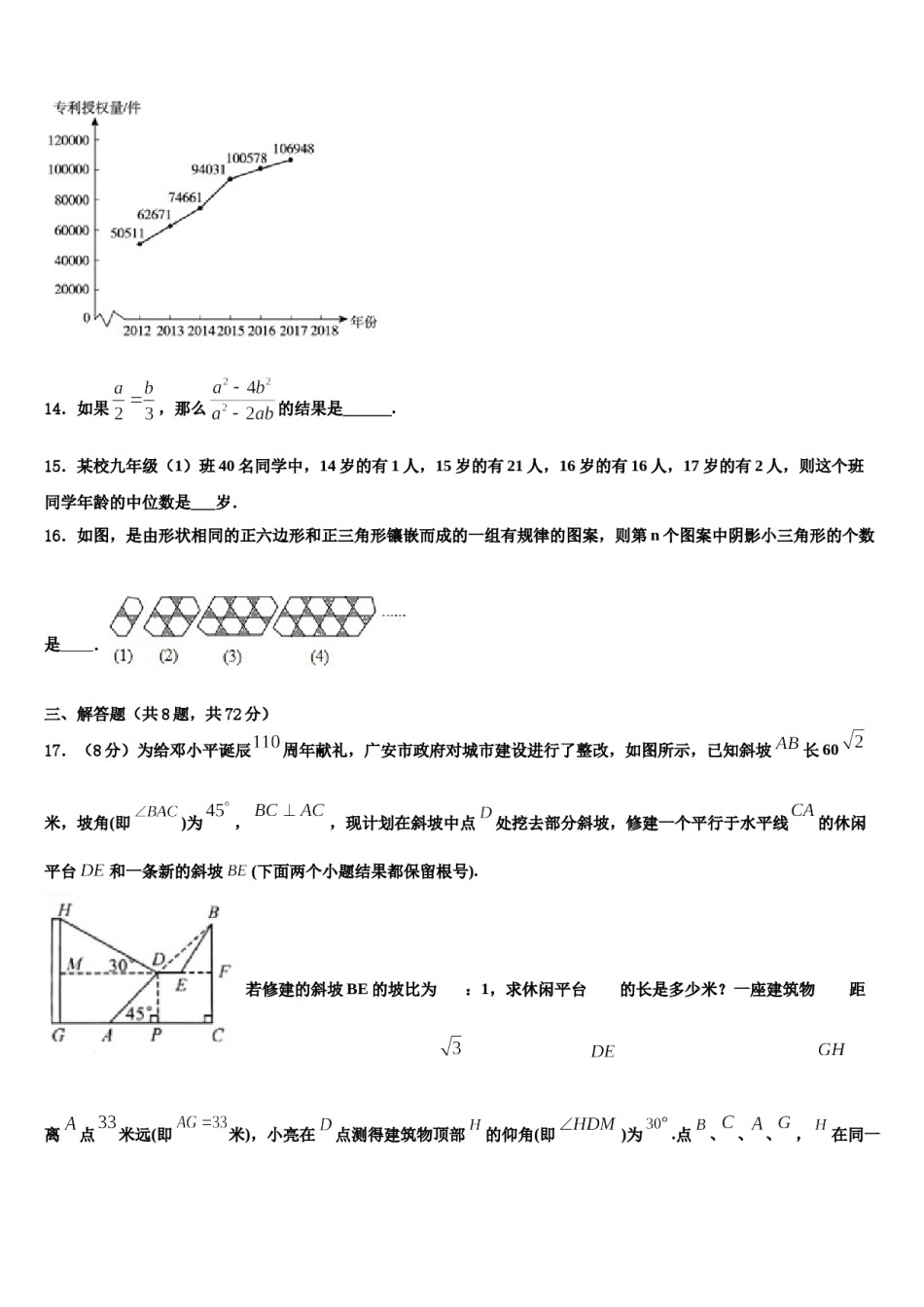 2023-2024学年湖南省长沙市明徳旗舰中考联考数学试题含解析.doc_第3页