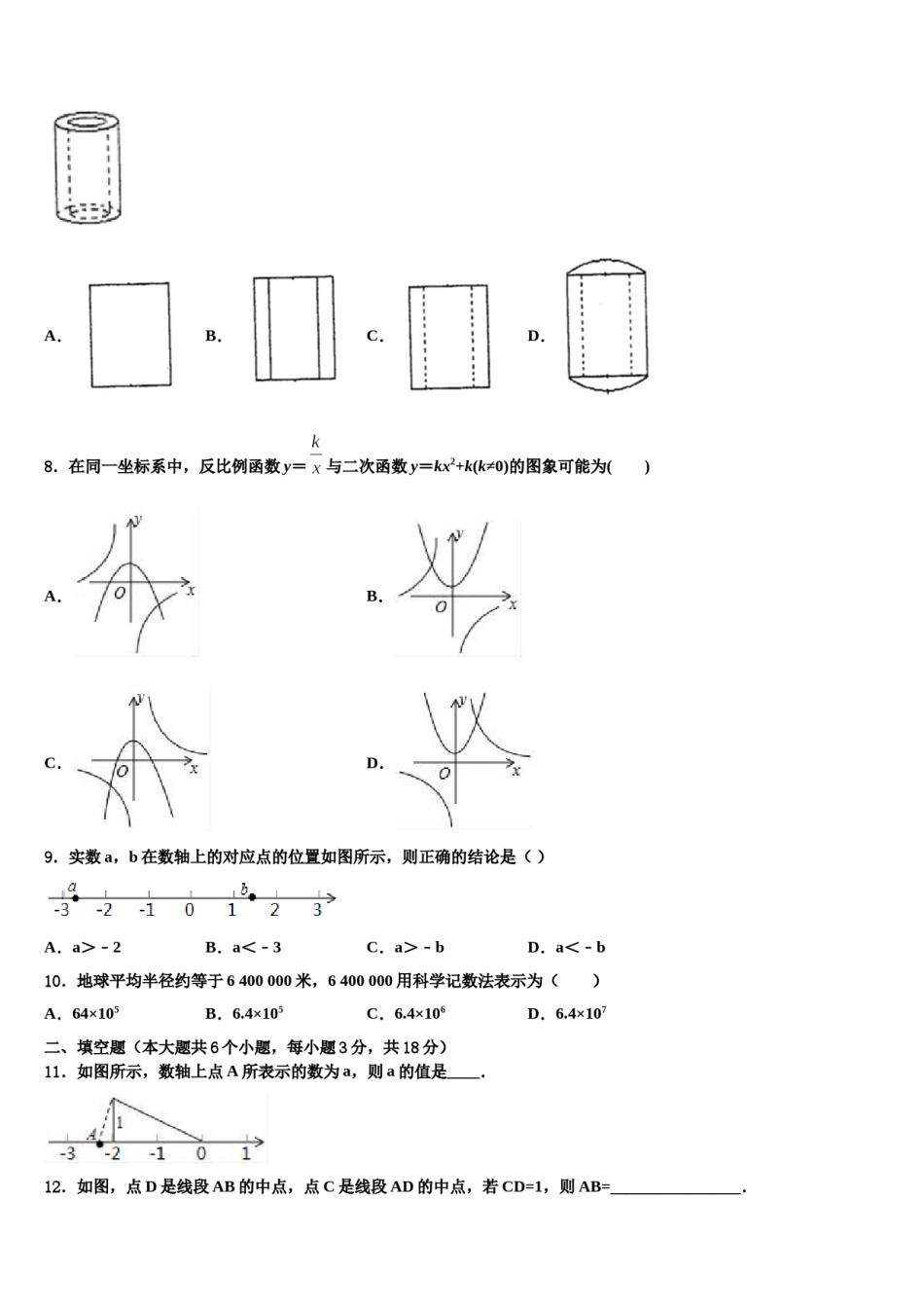 2023-2024学年湖南省长沙市明德旗舰达标名校中考数学模试卷含解析.doc_第2页