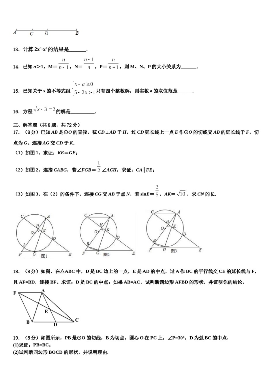 2023-2024学年湖南省长沙市明德旗舰达标名校中考数学模试卷含解析.doc_第3页