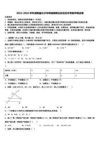 2023-2024学年湖南省长沙市明德旗舰达标名校中考数学模试卷含解析.doc