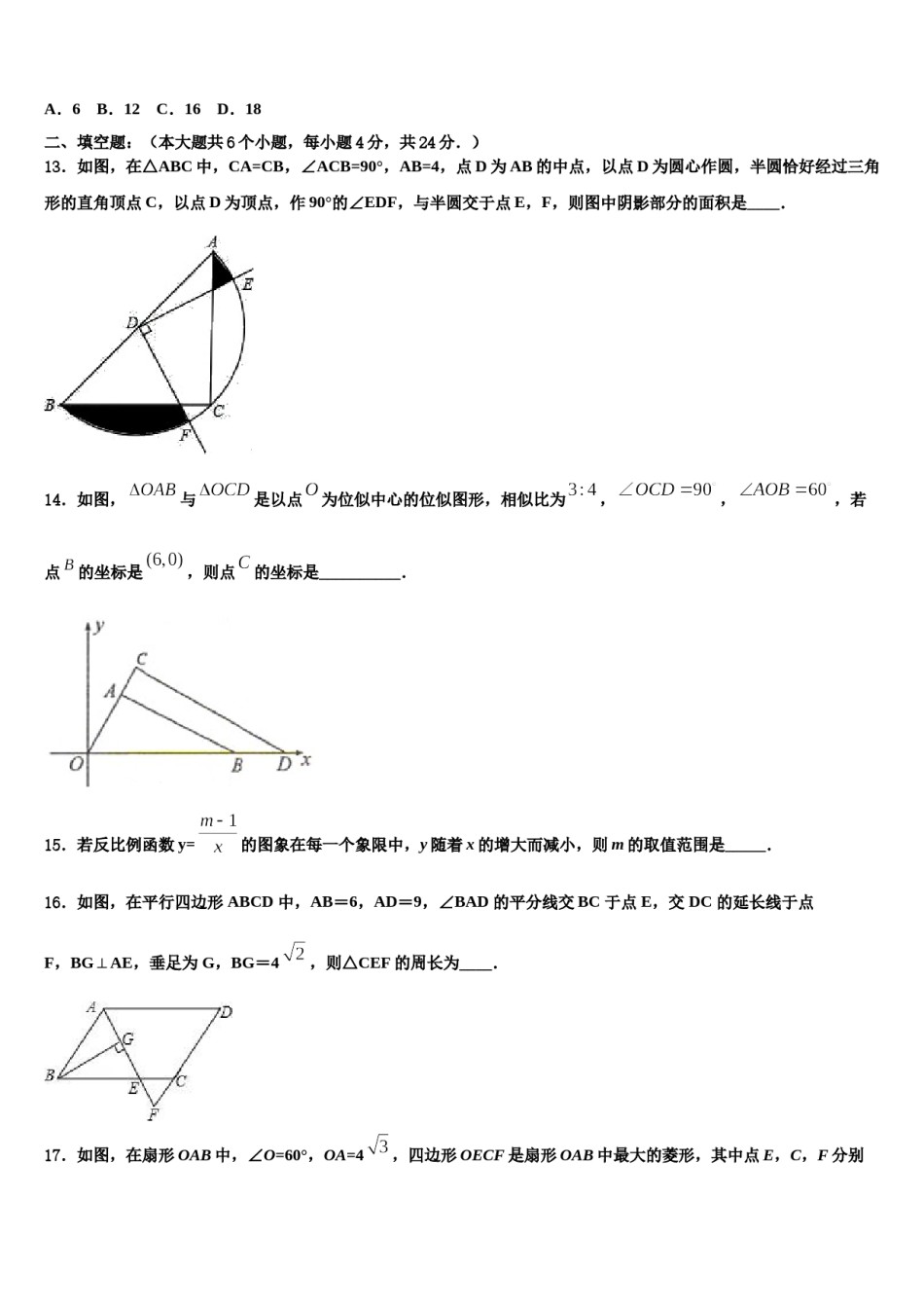 2023-2024学年湖南省长沙市望城区中考联考数学试卷含解析.doc_第3页