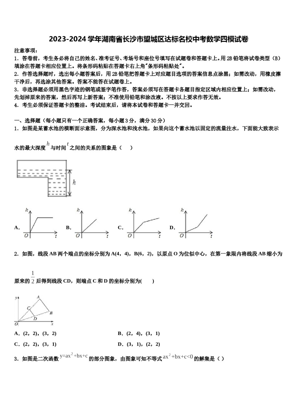 2023-2024学年湖南省长沙市望城区达标名校中考数学四模试卷含解析.doc_第1页