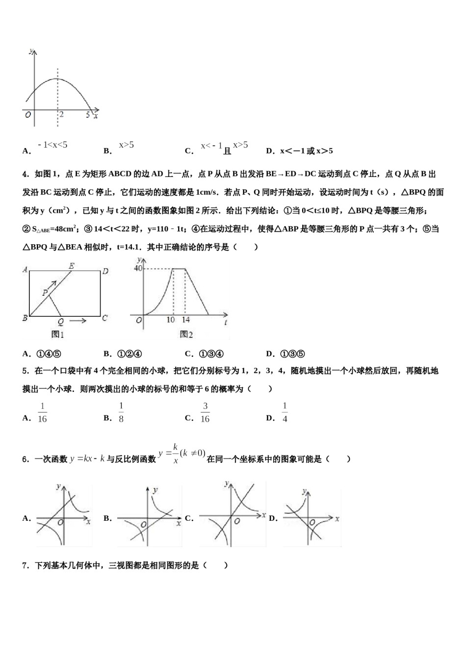 2023-2024学年湖南省长沙市望城区达标名校中考数学四模试卷含解析.doc_第2页