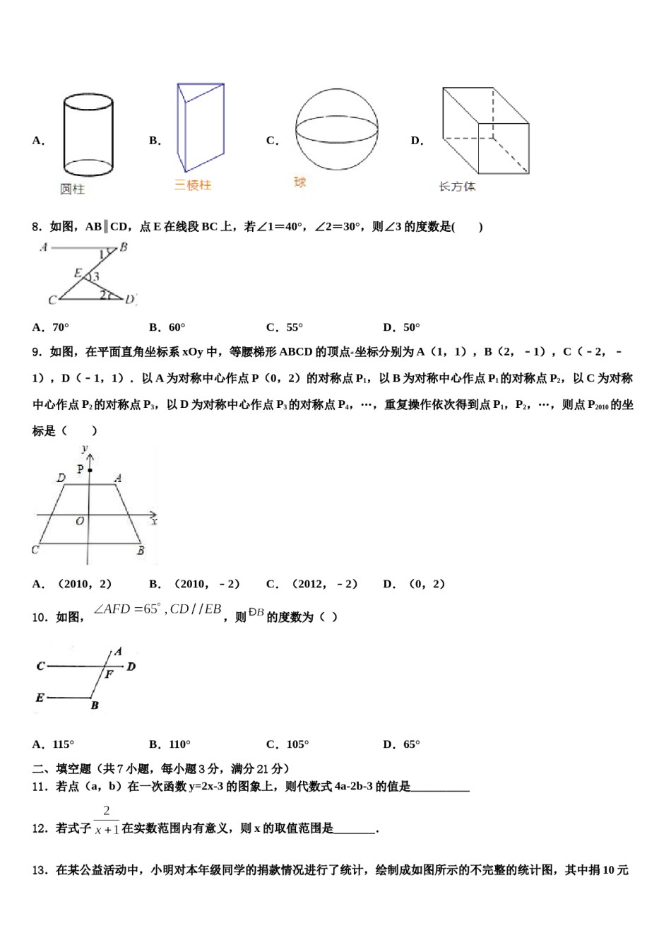 2023-2024学年湖南省长沙市望城区达标名校中考数学四模试卷含解析.doc_第3页