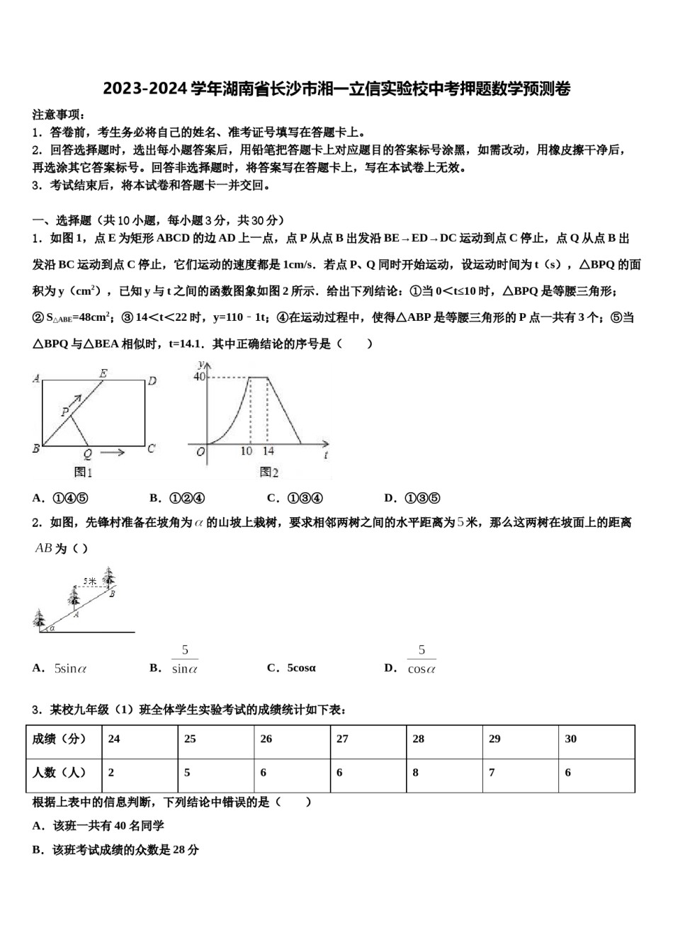 2023-2024学年湖南省长沙市湘一立信实验校中考押题数学预测卷含解析.doc_第1页