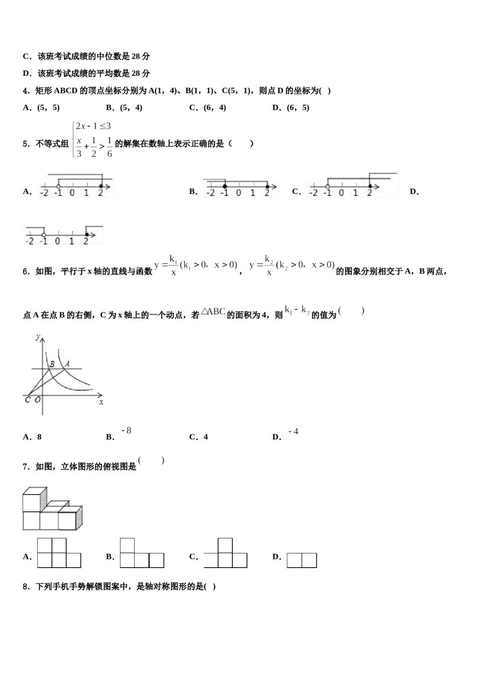 2023-2024学年湖南省长沙市湘一立信实验校中考押题数学预测卷含解析.doc_第2页