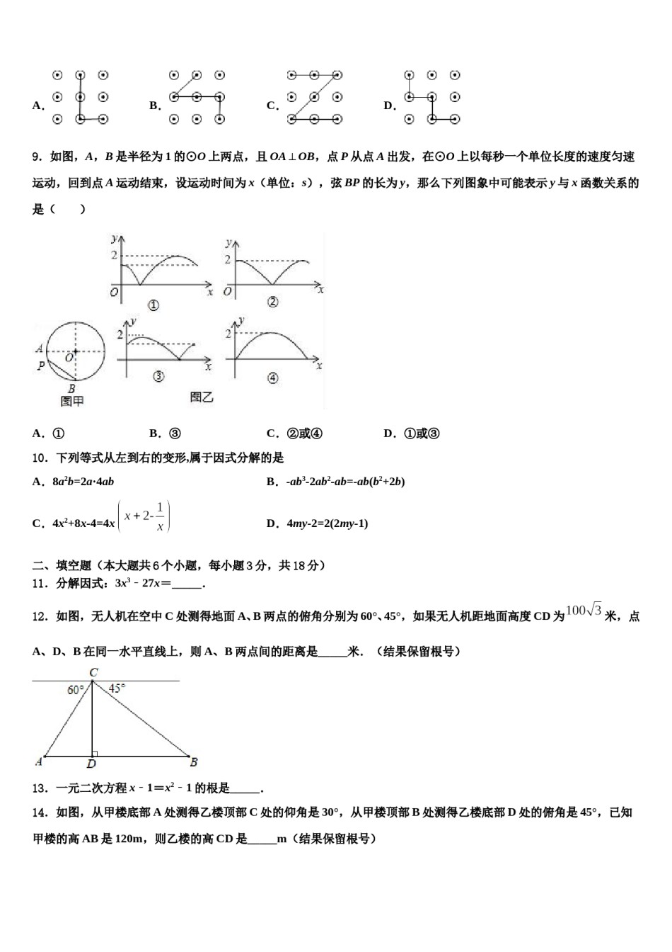 2023-2024学年湖南省长沙市湘一立信实验校中考押题数学预测卷含解析.doc_第3页
