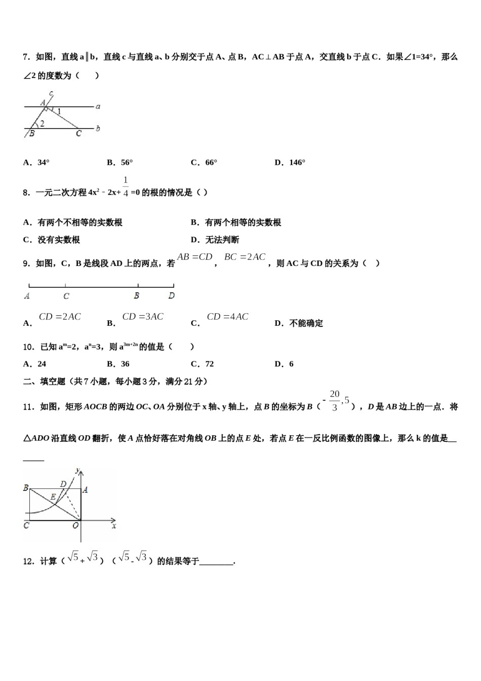 2023-2024学年湖南省长沙市湘郡培粹实验中学中考二模数学试题含解析.doc_第2页