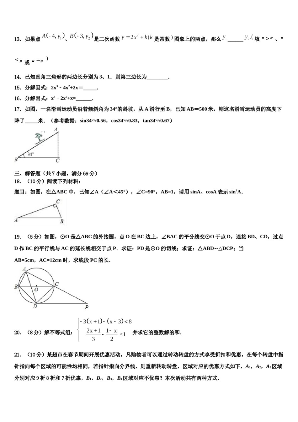 2023-2024学年湖南省长沙市湘郡培粹实验中学中考二模数学试题含解析.doc_第3页