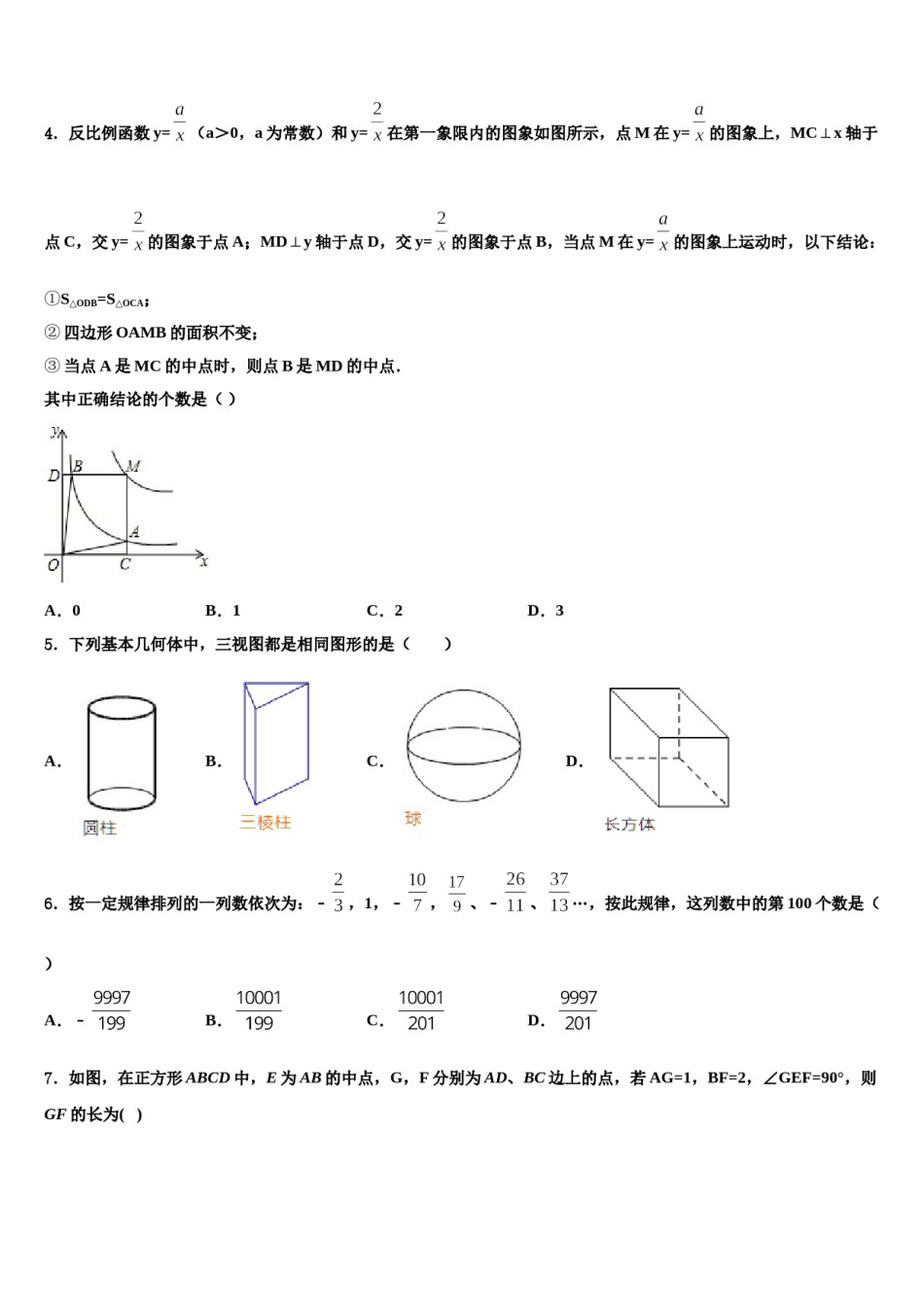 2023-2024学年湖南省长沙市湘郡培粹实验中学中考数学对点突破模拟试卷含解析.doc_第2页