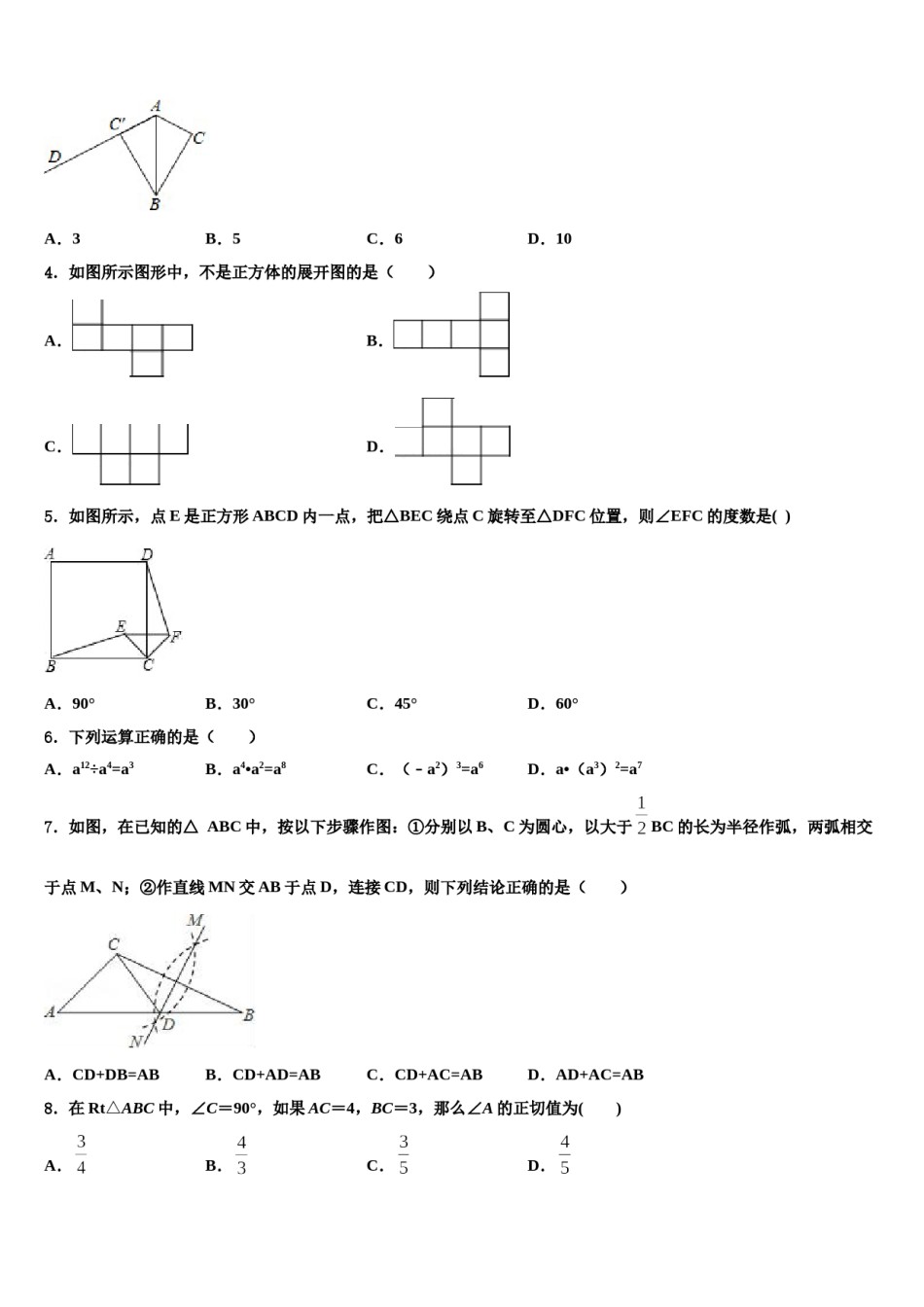 2023-2024学年湖南省长沙市部分校中考数学猜题卷含解析.doc_第2页