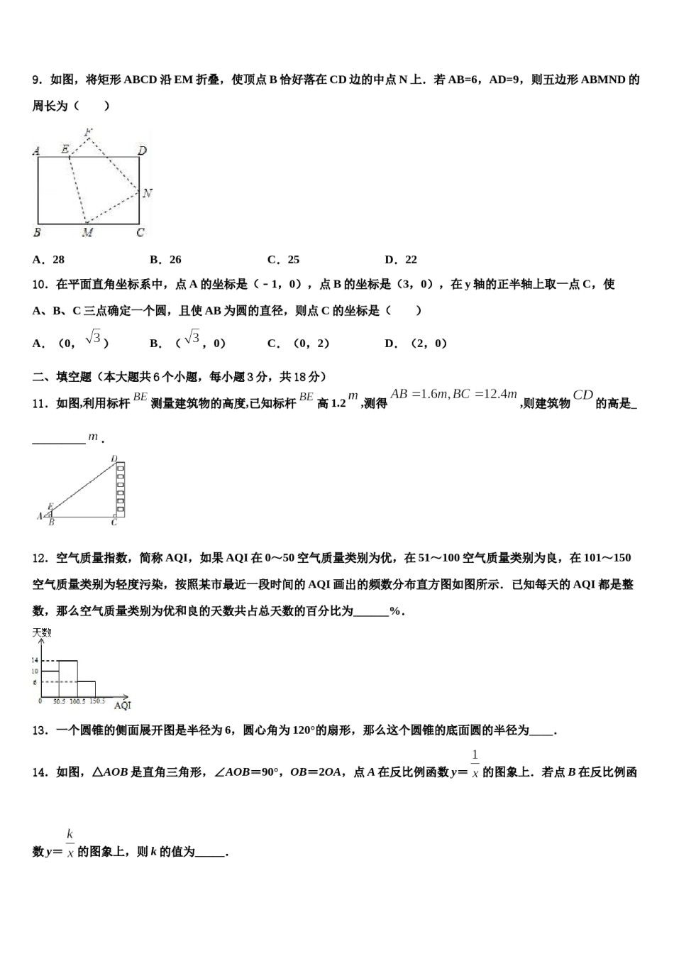 2023-2024学年湖南省长沙市部分校中考数学猜题卷含解析.doc_第3页
