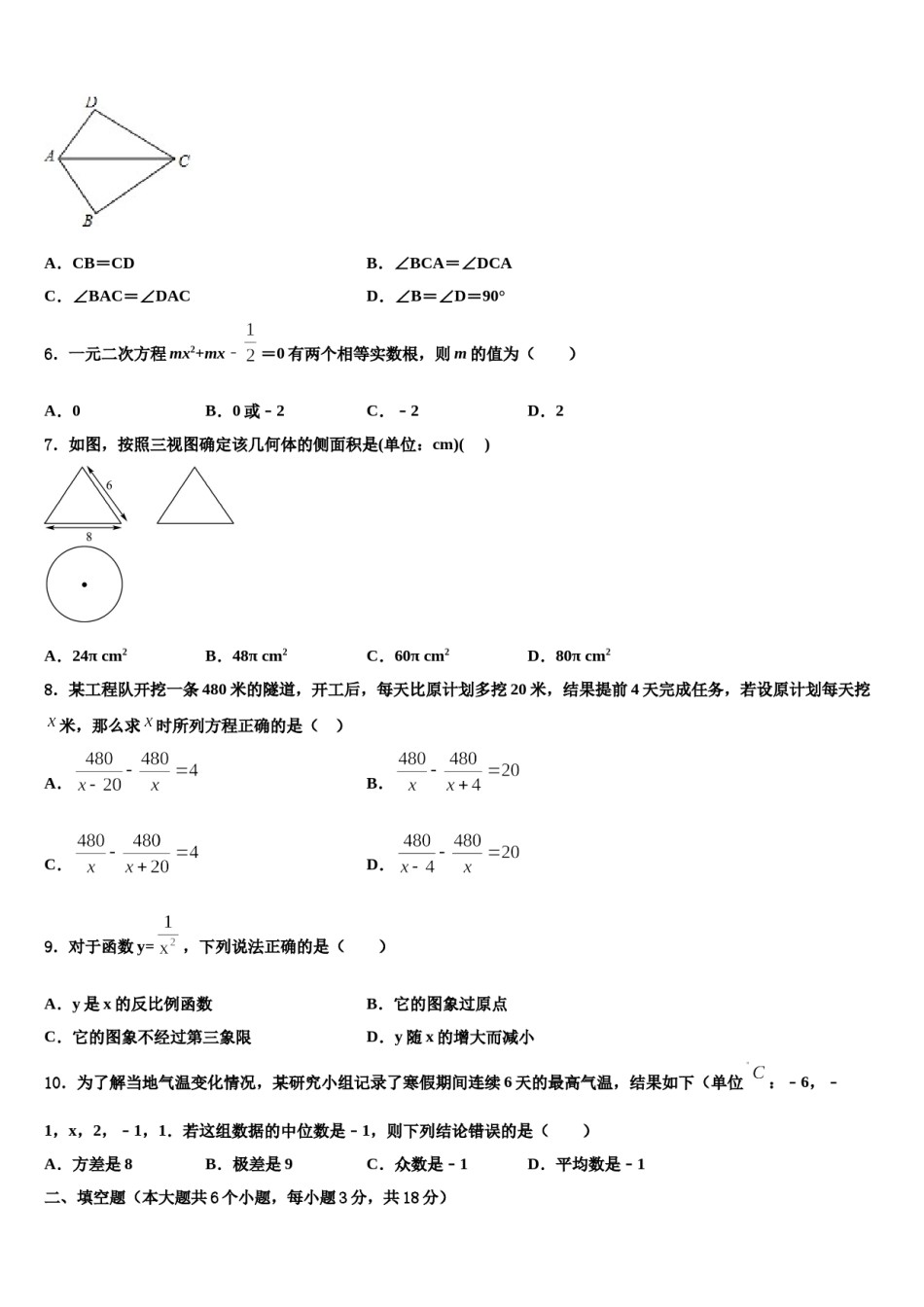 2023-2024学年湖南省长沙市重点达标名校中考数学模拟试题含解析.doc_第2页