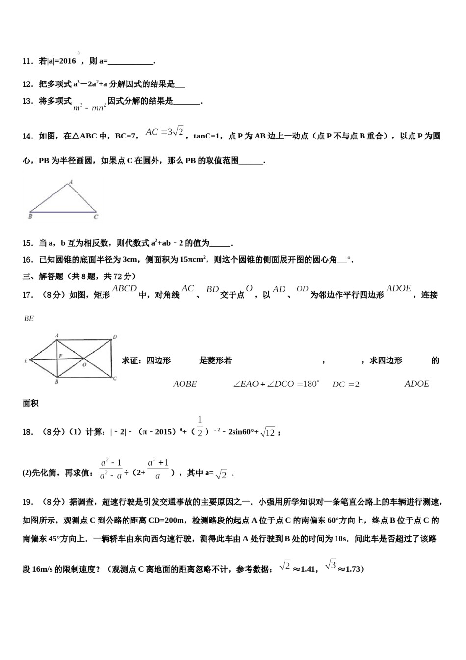 2023-2024学年湖南省长沙市重点达标名校中考数学模拟试题含解析.doc_第3页