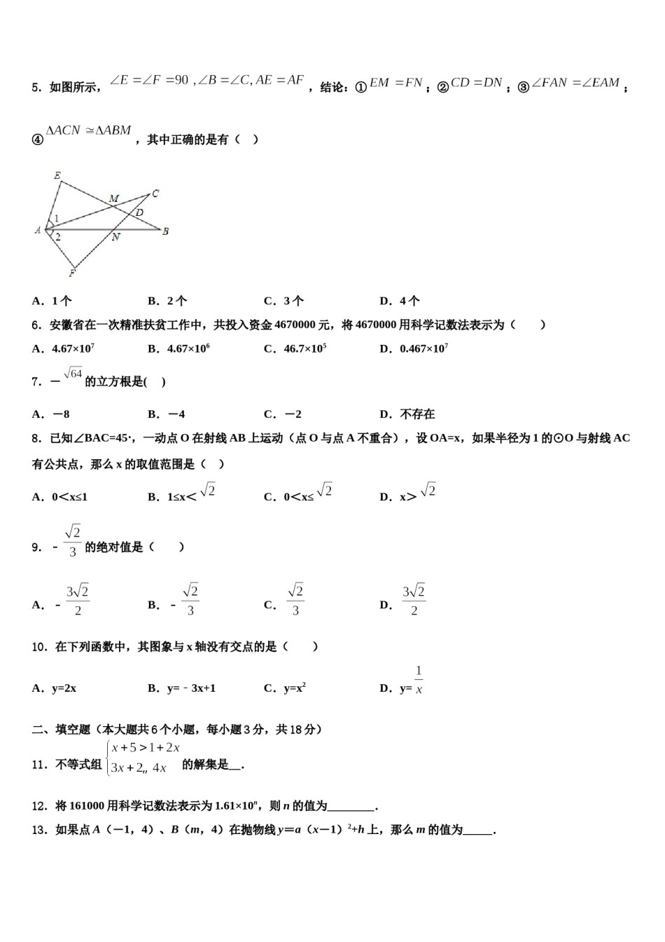 2023-2024学年湖南省长沙市铁路一中学中考猜题数学试卷含解析.doc_第2页