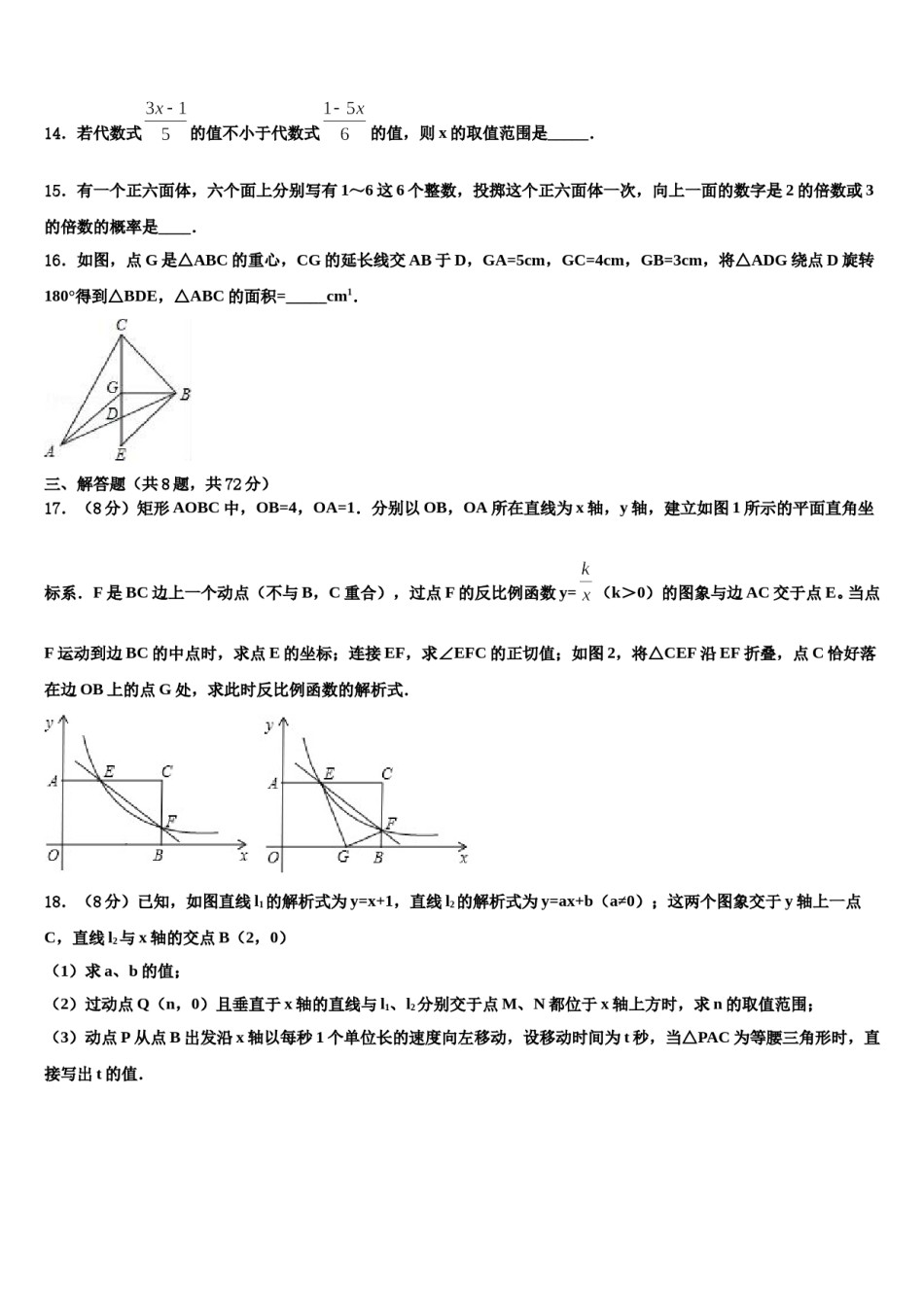 2023-2024学年湖南省长沙市铁路一中学中考猜题数学试卷含解析.doc_第3页