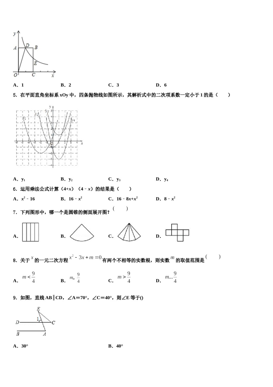 2023-2024学年湖南省长沙市长沙明德中学中考猜题数学试卷含解析.doc_第2页