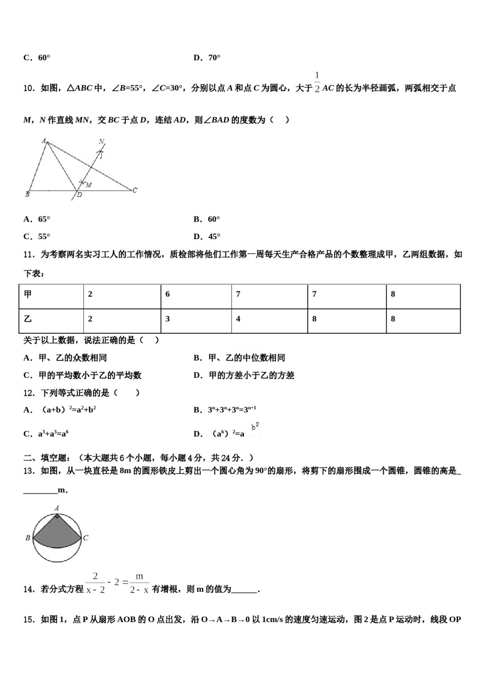 2023-2024学年湖南省长沙市长沙明德中学中考猜题数学试卷含解析.doc_第3页