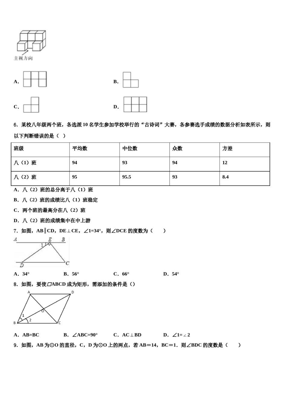 2023-2024学年湖南省长沙市长郡中学中考四模数学试题含解析.doc_第2页