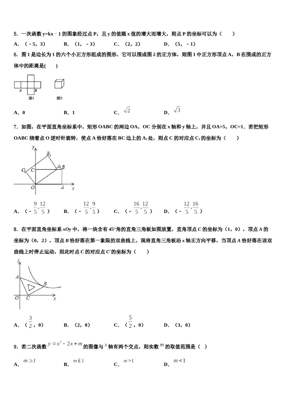 2023-2024学年湖南省长沙市长郡集团毕业升学考试模拟卷数学卷含解析.doc_第2页