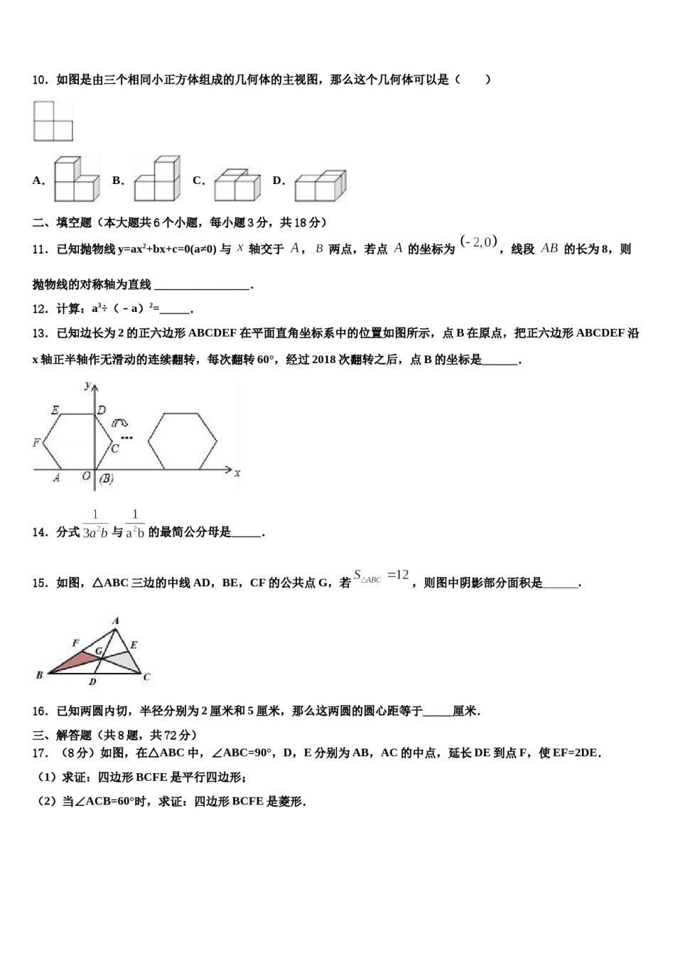 2023-2024学年湖南省长沙市长郡集团毕业升学考试模拟卷数学卷含解析.doc_第3页