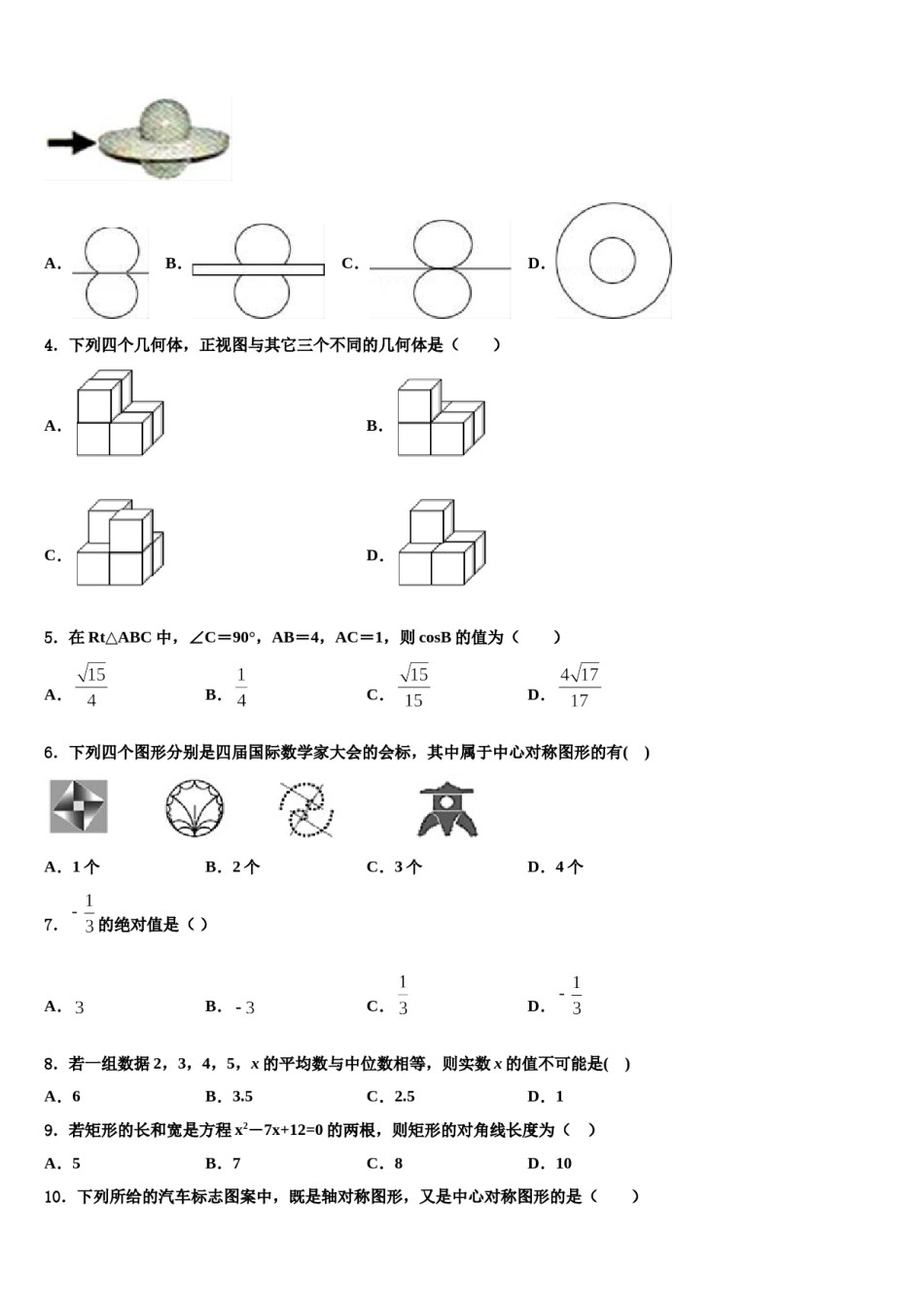 2023-2024学年湖南省长沙市长铁一中毕业升学考试模拟卷数学卷含解析.doc_第2页