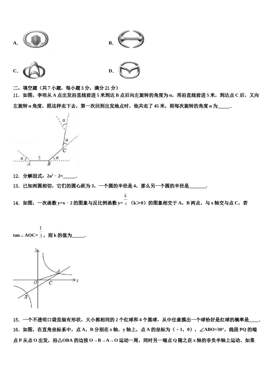2023-2024学年湖南省长沙市长铁一中毕业升学考试模拟卷数学卷含解析.doc_第3页