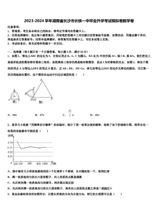 2023-2024学年湖南省长沙市长铁一中毕业升学考试模拟卷数学卷含解析.doc