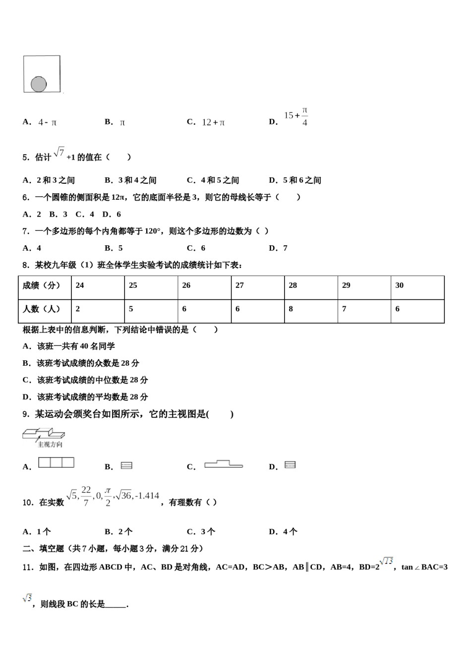 2023-2024学年湖南省长沙市雅礼集团达标名校中考五模数学试题含解析.doc_第2页