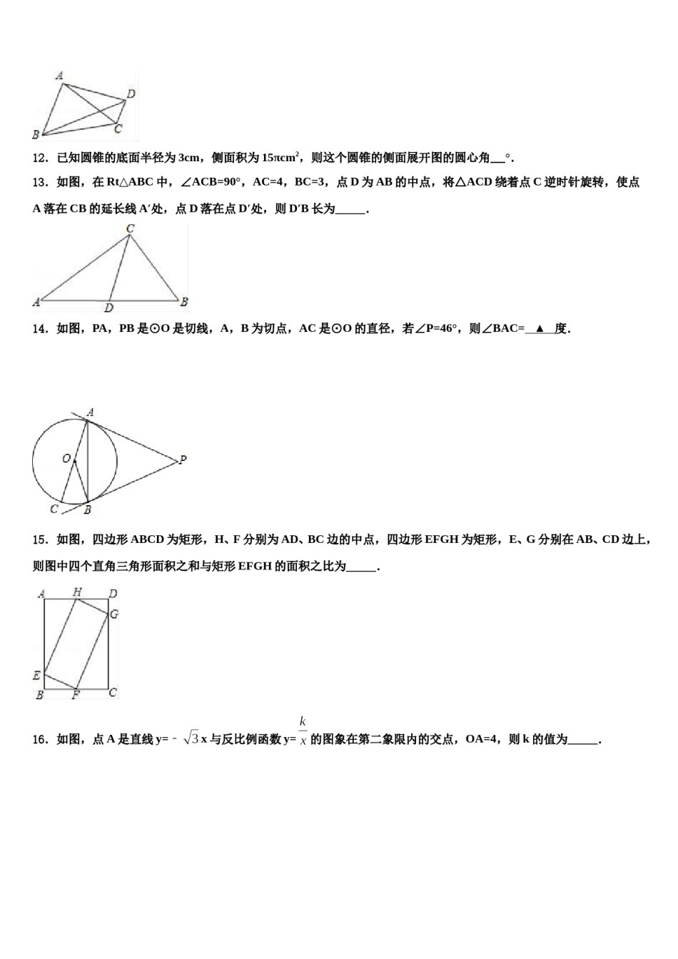 2023-2024学年湖南省长沙市雅礼集团达标名校中考五模数学试题含解析.doc_第3页